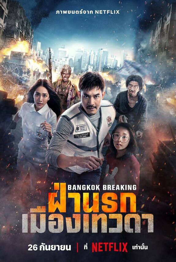 电影《曼谷危情:天堂地狱》高清HD1080p完整版在线免费观看-第1张图片-力界网 电影《曼谷危情:天堂地狱》高清HD1080p完整版在线免费观看-第1张图片-力界网