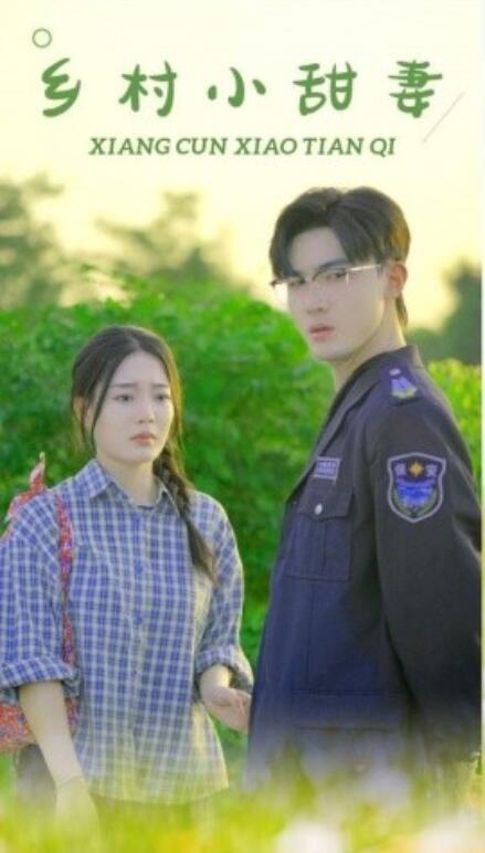 短剧《乡村小甜妻（36集全）》免费观看-第1张图片-力界网