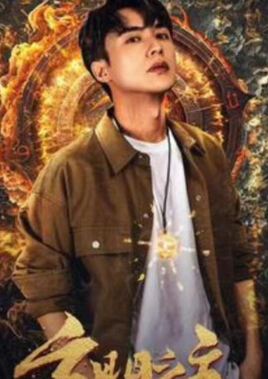 短剧《玄门之主（85集全）》免费观看-第1张图片-力界网
