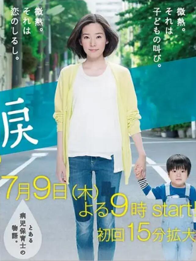 日剧《37.5℃的眼泪(10集全)》高清HD1080p完整版在线免费观看-第1张图片-力界网 日剧《37.5℃的眼泪(10集全)》高清HD1080p完整版在线免费观看-第1张图片-力界网
