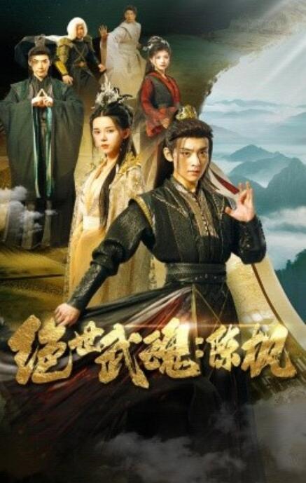短剧《绝世武魂：陈枫（81集全）》高清免费在线观看-第1张图片-力界网