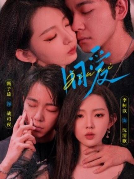 短剧《旧爱（1-72全集）》高清免费在线观看-第1张图片-力界网