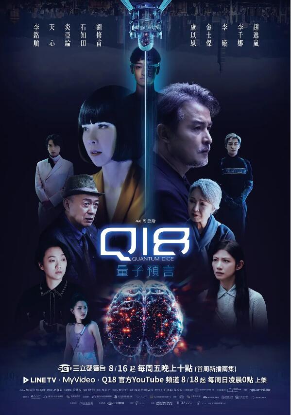 台剧《Q18量子预言(8集全)》高清HD1080p完整版在线免费观看-第1张图片-力界网 台剧《Q18量子预言(8集全)》高清HD1080p完整版在线免费观看-第1张图片-力界网