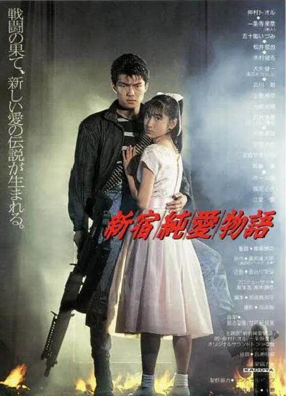 电影《新宿纯爱物语》高清HD1080p完整版在线免费观看-第1张图片-力界网 电影《新宿纯爱物语》高清HD1080p完整版在线免费观看-第1张图片-力界网