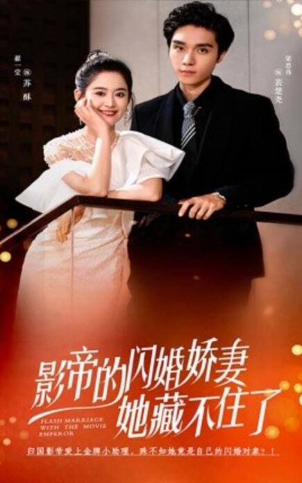 短剧《影帝的闪婚娇妻她藏不住了（60集全）》免费在线观看-第1张图片-力界网