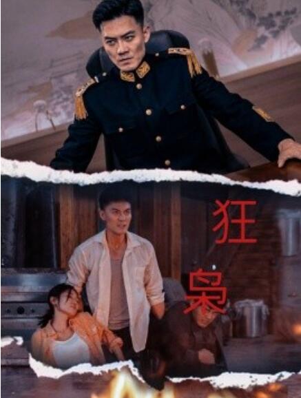 短剧《狂枭（71集全）》高清免费在线观看-第1张图片-力界网