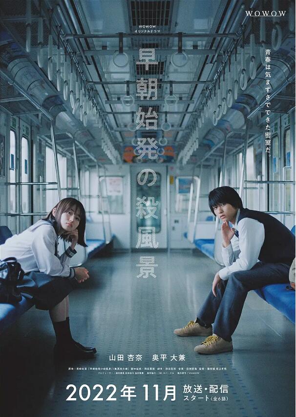 日剧《清晨首班列车的杀风景(6集全)》高清HD1080p完整版在线免费观看-第1张图片-力界网 日剧《清晨首班列车的杀风景(6集全)》高清HD1080p完整版在线免费观看-第1张图片-力界网
