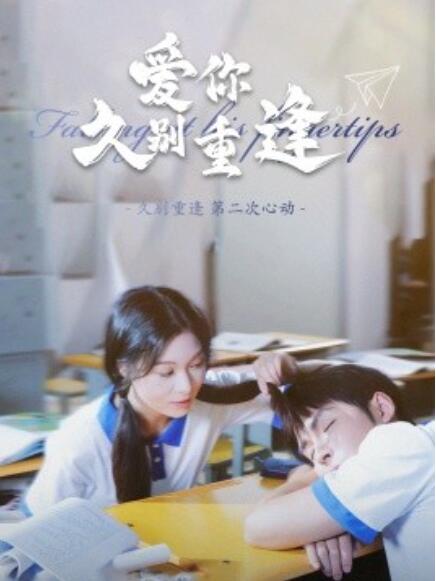 短剧《爱你久别重逢（100集全）》高清免费在线观看-第1张图片-力界网