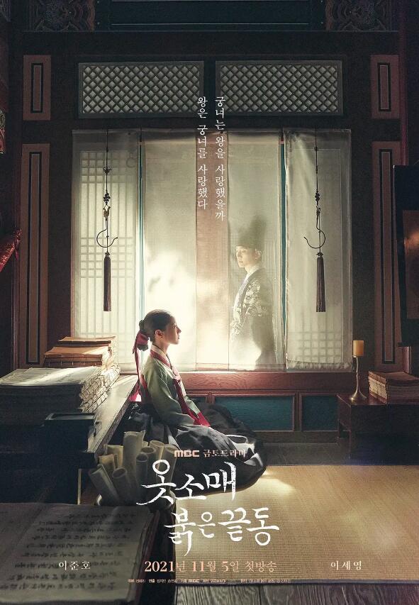 韩剧《衣袖红镶边(17集全)》高清HD1080p完整版在线免费观看-第1张图片-力界网 韩剧《衣袖红镶边(17集全)》高清HD1080p完整版在线免费观看-第1张图片-力界网