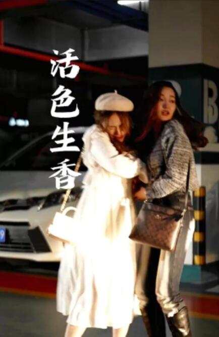 短剧《活色生香（1-72集）》全集高清免费在线观看-第1张图片-力界网