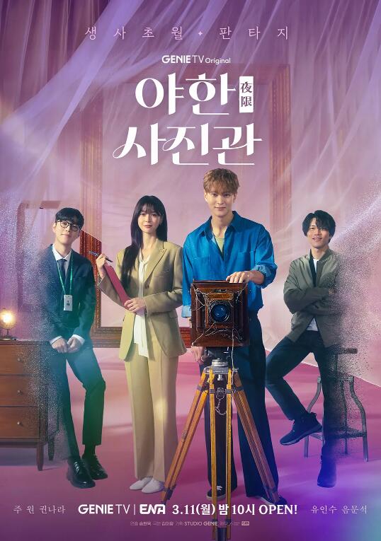韩剧《夜限照相馆(16集全)》高清HD1080p完整版在线免费观看-第1张图片-力界网 韩剧《夜限照相馆(16集全)》高清HD1080p完整版在线免费观看-第1张图片-力界网
