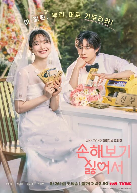 韩剧《因为不想吃亏(12集全)》高清HD1080p完整版在线免费观看-第1张图片-力界网 韩剧《因为不想吃亏(12集全)》高清HD1080p完整版在线免费观看-第1张图片-力界网