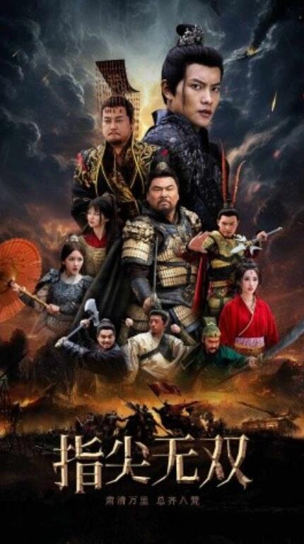 短剧《指尖无双（1-101集）》全集免费在线观看-第1张图片-力界网