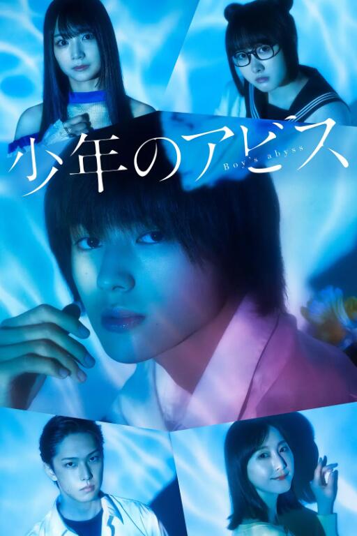 日剧《少年的深渊(8集全)》高清HD1080p完整版在线免费观看-第1张图片-力界网 日剧《少年的深渊(8集全)》高清HD1080p完整版在线免费观看-第1张图片-力界网