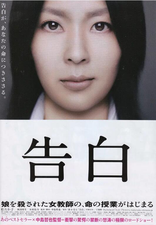 电影《告白》高清HD1080p完整版在线免费观看-第1张图片-力界网 电影《告白》高清HD1080p完整版在线免费观看-第1张图片-力界网