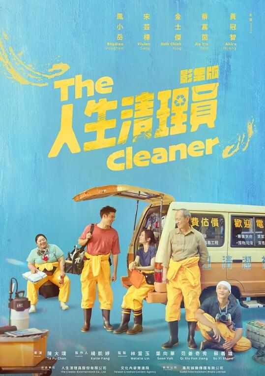 台剧《人生清理员(9集全)》高清HD1080p完整版在线免费观看-第1张图片-力界网 台剧《人生清理员(9集全)》高清HD1080p完整版在线免费观看-第1张图片-力界网