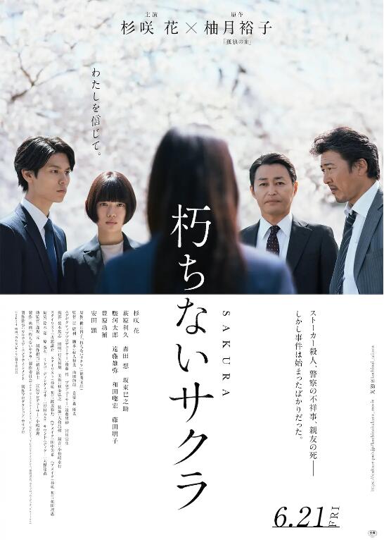 电影《不朽的樱花》高清HD1080p完整版在线免费观看-第1张图片-力界网 电影《不朽的樱花》高清HD1080p完整版在线免费观看-第1张图片-力界网
