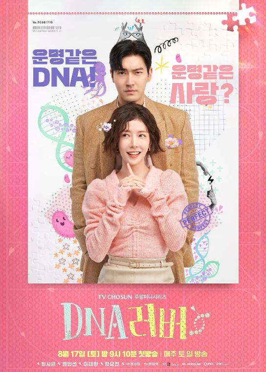 韩剧《DNA恋人(16集全)》高清HD1080p完整版在线免费观看-第1张图片-力界网 韩剧《DNA恋人(16集全)》高清HD1080p完整版在线免费观看-第1张图片-力界网