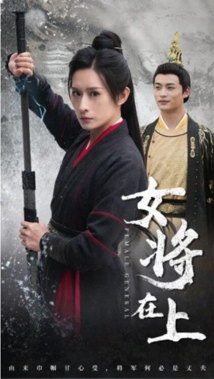 短剧《女将在上（1-51集）》全集免费在线观看-第1张图片-力界网