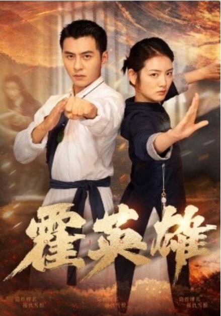 短剧《霍英雄（1-67集）》全集免费在线观看-第1张图片-力界网
