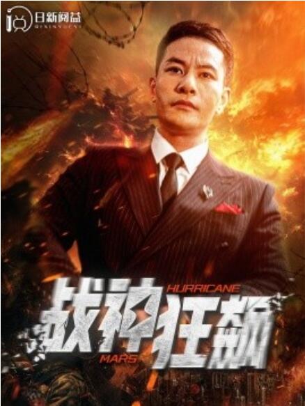 短剧《战神狂飙（1-100集）》全集免费在线观看-第1张图片-力界网