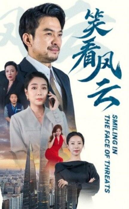 短剧《笑看风云（1-60集）》全集免费在线观看-第1张图片-力界网