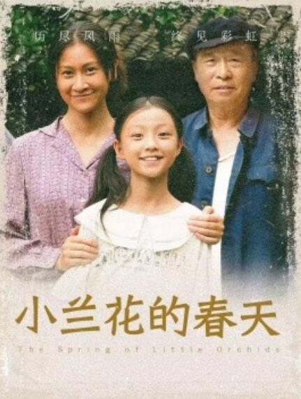 短剧《小兰花的春天（1-60集）》全集免费在线观看-第1张图片-力界网
