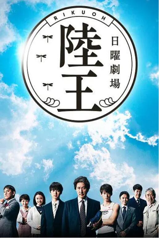 日剧《陆王(10集全)》高清HD1080p完整版在线免费观看-第1张图片-力界网 日剧《陆王(10集全)》高清HD1080p完整版在线免费观看-第1张图片-力界网