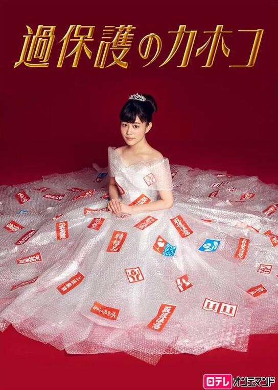 日剧《温室里的加穗子(10集全)》高清HD1080p完整版在线免费观看-第1张图片-力界网 日剧《温室里的加穗子(10集全)》高清HD1080p完整版在线免费观看-第1张图片-力界网