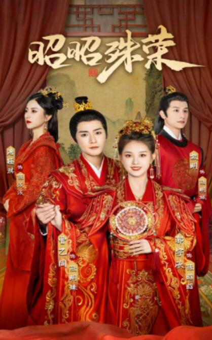短剧《昭昭殊荣（1-65集）》全集免费在线观看-第1张图片-力界网