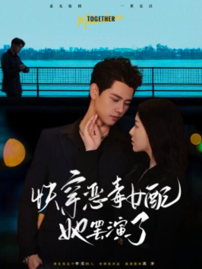 短剧《快穿恶毒女配她罢演了（1-62集）》全集免费在线观看-第1张图片-力界网