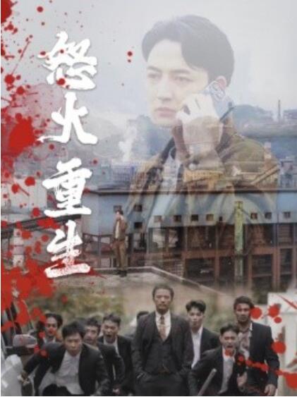 短剧《怒火听涛（1-35集）》全集免费在线观看-第1张图片-力界网