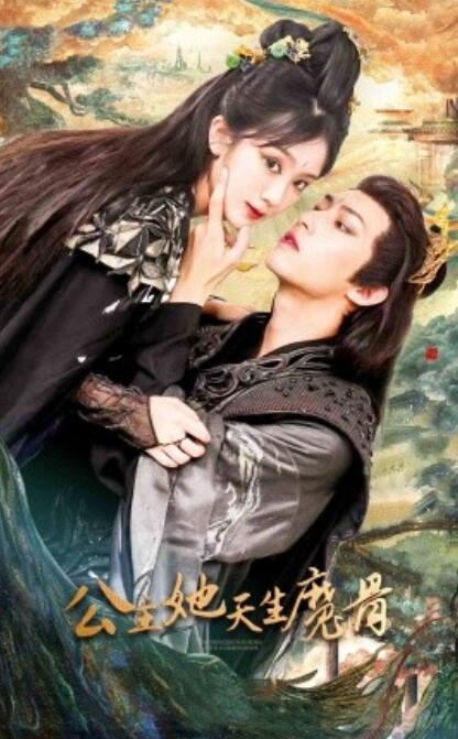 短剧《公主她天生魔骨（1-39集）》全集免费在线观看-第1张图片-力界网