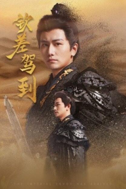短剧《钦差驾到（1-54集）》全集免费在线观看-第1张图片-力界网