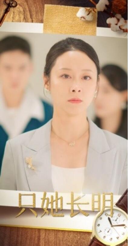 短剧《只她长明（1-36集）》全集免费在线观看-第1张图片-力界网