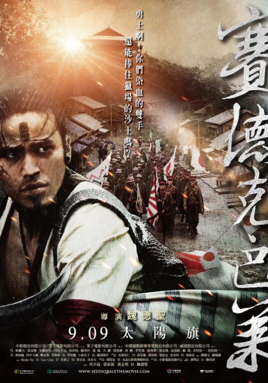 电影《赛德克·巴莱(上):太阳旗》高清HD1080p完整版在线免费观看-第1张图片-力界网 电影《赛德克·巴莱(上):太阳旗》高清HD1080p完整版在线免费观看-第1张图片-力界网