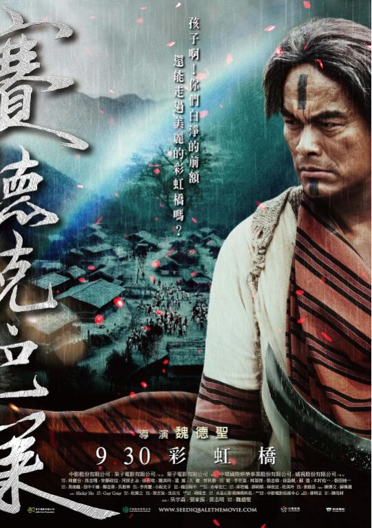 电影《赛德克·巴莱(下):彩虹桥》高清HD1080p完整版在线免费观看-第1张图片-力界网 电影《赛德克·巴莱(下):彩虹桥》高清HD1080p完整版在线免费观看-第1张图片-力界网