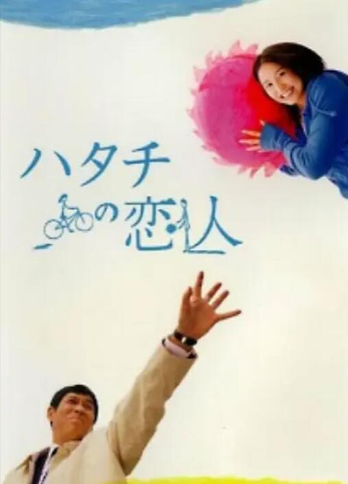 日剧《20岁的恋人(10集全)》高清HD1080p完整版在线免费观看-第1张图片-力界网 日剧《20岁的恋人(10集全)》高清HD1080p完整版在线免费观看-第1张图片-力界网