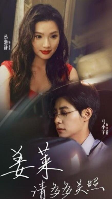 短剧《姜莱请多多关照（1-30集）》全集免费在线观看-第1张图片-力界网
