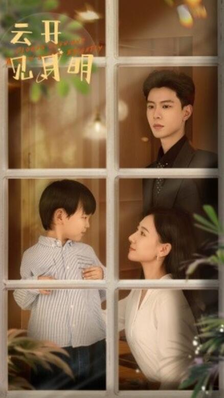 短剧《云开见月明（1-82集）》全集免费在线观看-第1张图片-力界网