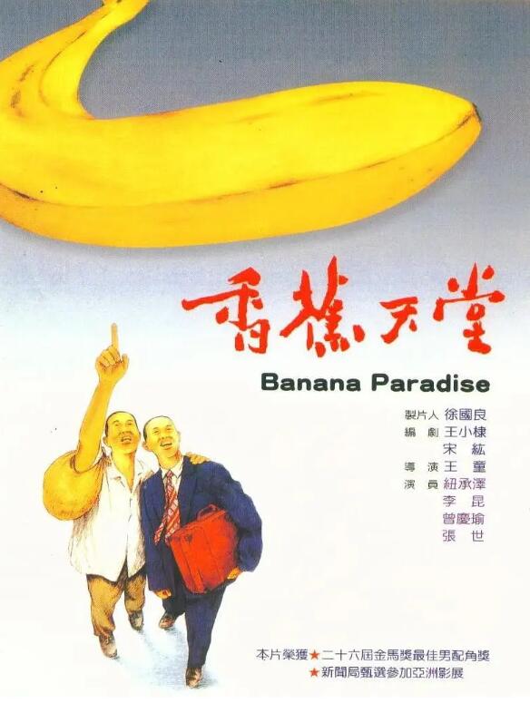 电影《香蕉天堂》高清HD1080p完整版在线免费观看-第1张图片-力界网 电影《香蕉天堂》高清HD1080p完整版在线免费观看-第1张图片-力界网