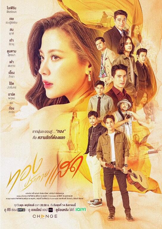 泰剧《金色光芒(20集全)》高清HD1080p完整版在线免费观看-第1张图片-力界网 泰剧《金色光芒(20集全)》高清HD1080p完整版在线免费观看-第1张图片-力界网