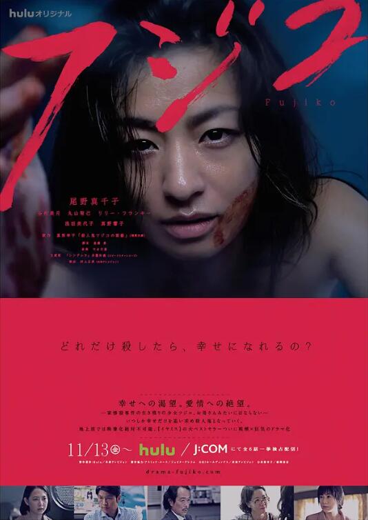 日剧《杀人鬼藤子(6集全)》高清HD1080p完整版在线免费观看-第1张图片-力界网 日剧《杀人鬼藤子(6集全)》高清HD1080p完整版在线免费观看-第1张图片-力界网