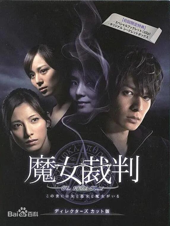 日剧《魔女裁判(10集全)》高清HD1080p完整版在线免费观看-第1张图片-力界网 日剧《魔女裁判(10集全)》高清HD1080p完整版在线免费观看-第1张图片-力界网