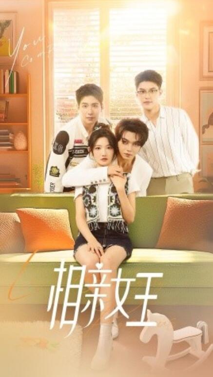 短剧《相亲女王（1-66集）》全集免费在线观看-第1张图片-力界网