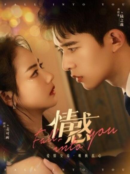 短剧《情惑（1-80集）》全集免费在线观看-第1张图片-力界网