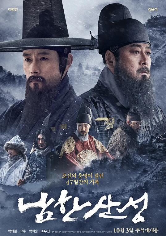 电影《南汉山城》高清HD1080p完整版在线免费观看-第1张图片-力界网 电影《南汉山城》高清HD1080p完整版在线免费观看-第1张图片-力界网