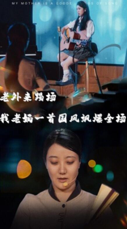 短剧《老外来踢场，我老妈一首国风飒爆全场（我的歌神妈妈）80集全》免费观看-第1张图片-力界网