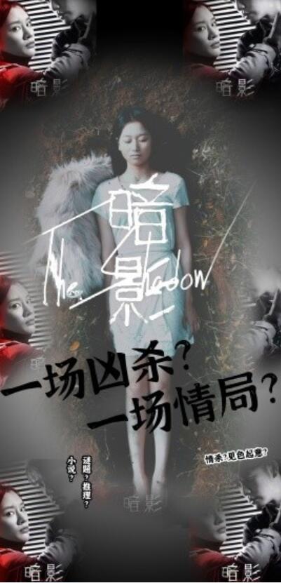 短剧《暗影（1-50集）》全集免费在线观看-第1张图片-力界网