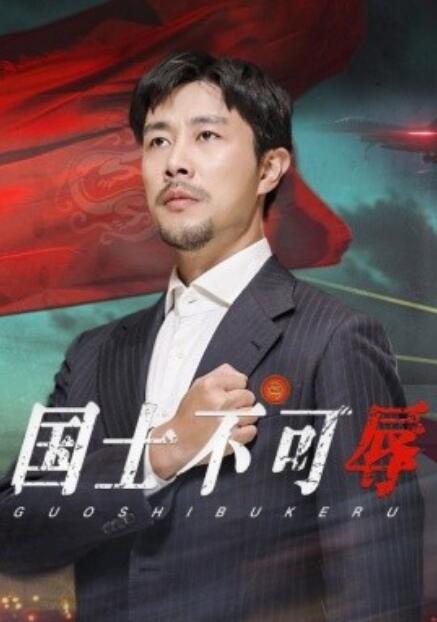 短剧《国士不可辱（1-36集）》全集免费在线观看-第1张图片-力界网